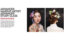 高级化妆师深造班 高级化妆师深造班