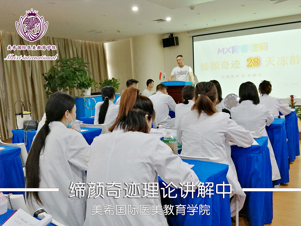 缔颜奇迹理论教学