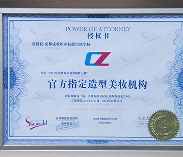 2018世界星超模大赛官方指定美妆机构