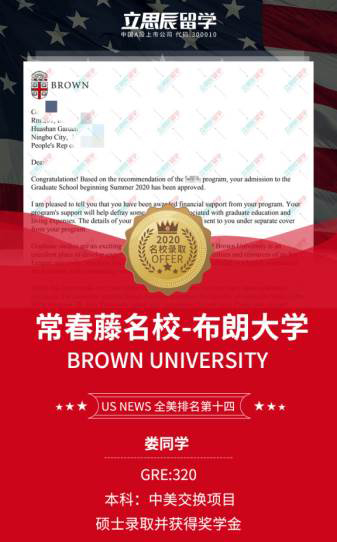 常春藤名校-布朗大学