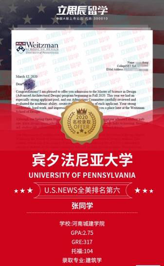 宾夕法尼亚大学一