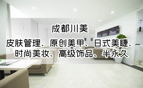 成都川美职业技能培训学校