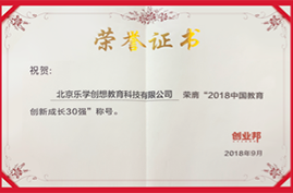 2018中国教育创新成长30强 2018中国教育创新成长30强