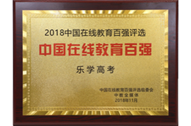 2018中国在线教育百强 2018中国在线教育百强