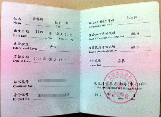化妆师职业证书 化妆师职业证书