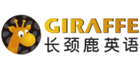 南京长颈鹿英语培训机构
