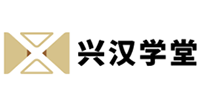 南京兴汉学历教育