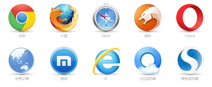 浏览器兼容 浏览器兼容