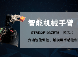 六轴机械手臂 六轴机械手臂