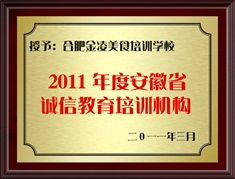 省级诚信教育培训机构