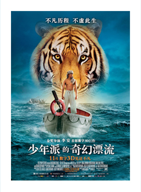 少年派的奇幻漂流