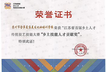 乡土技能人才贡献奖