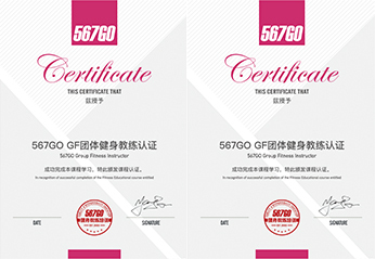 GF团课健身教练认证