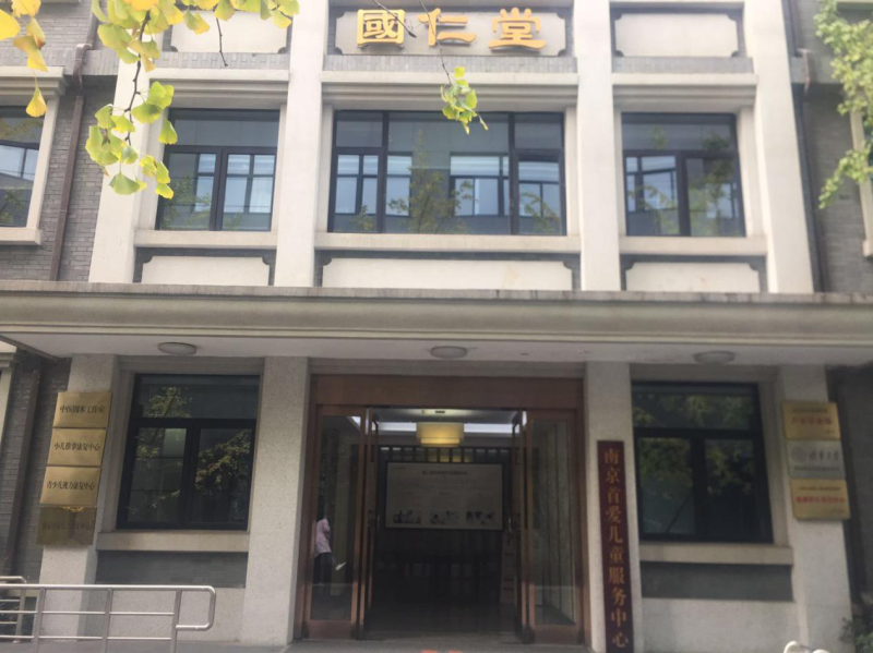 南京首爱小儿推拿培训机构