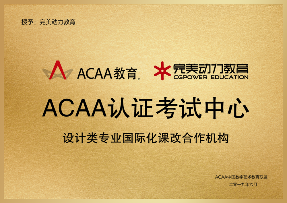 ACAA认证考试中心