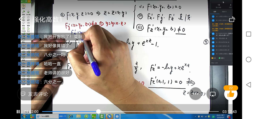 公共课数学线上教学三