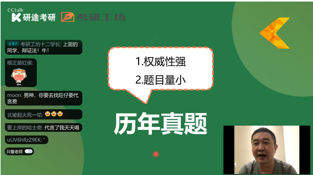 公共课政治线上教学一