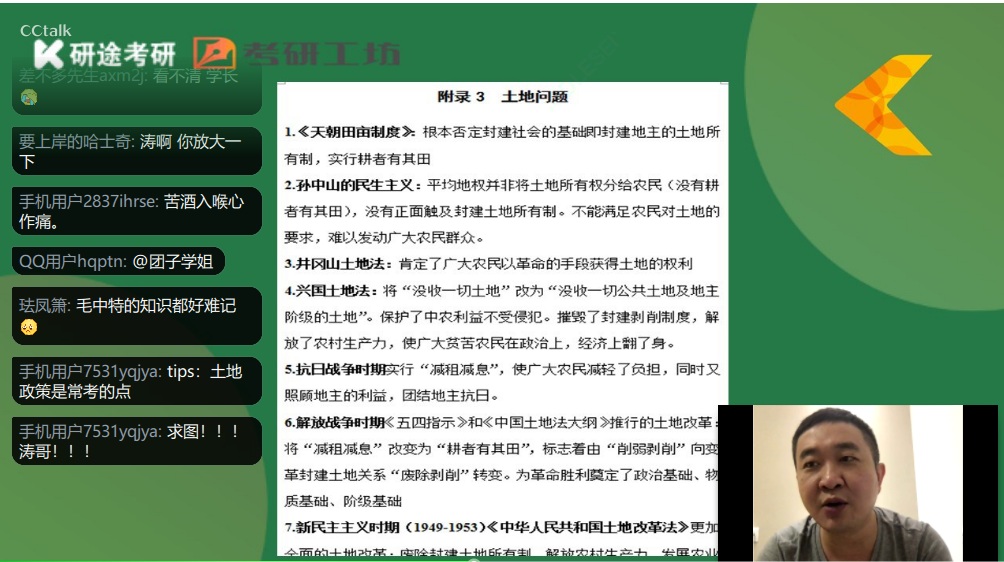 公共课政治线上教学二