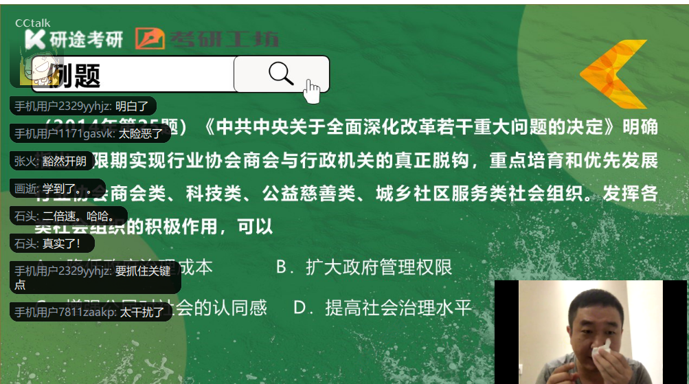 公共课政治线上教学三