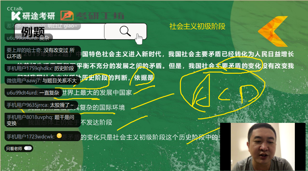 公共课政治线上教学四