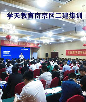南京区二建集训