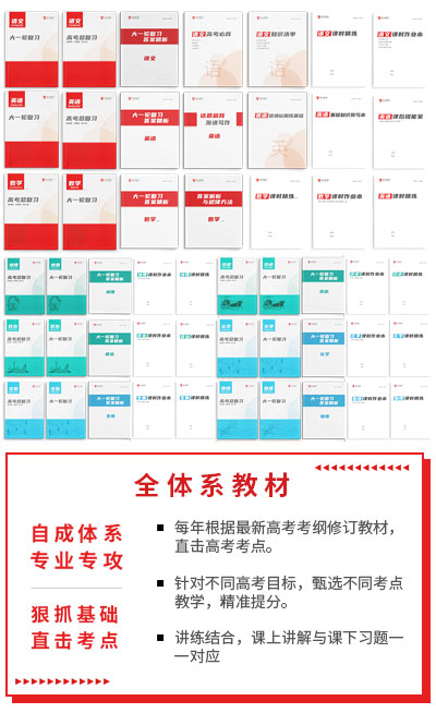 新学高考专用教材