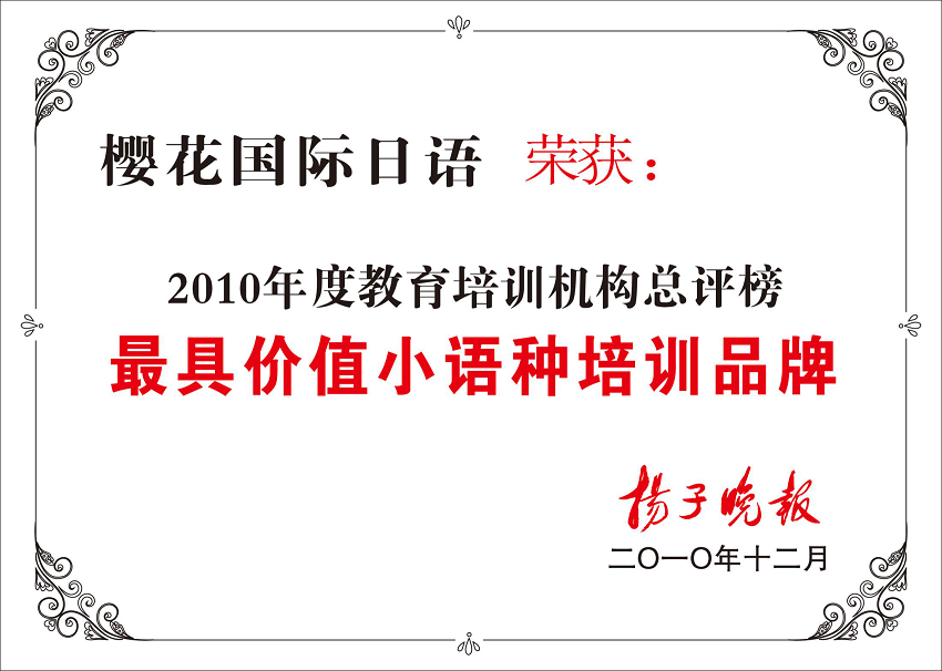 荣誉证书 荣誉证书