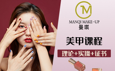 合肥零基础美甲培训课程