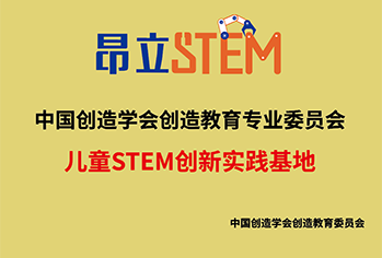 儿童STEM创新实践基地