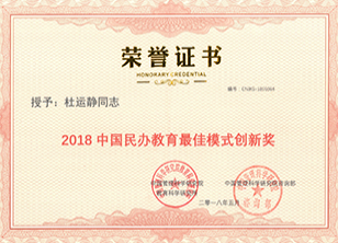 最 佳模式创新荣誉证书