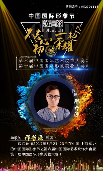 大赛评委邀请函 大赛评委邀请函