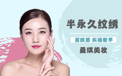 合肥半永久纹绣培训课程