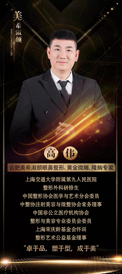 高伟院长 高伟院长