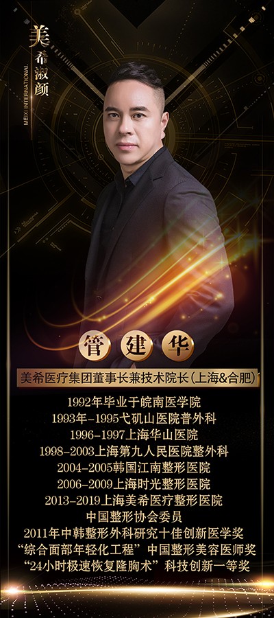 管建华院长 管建华院长