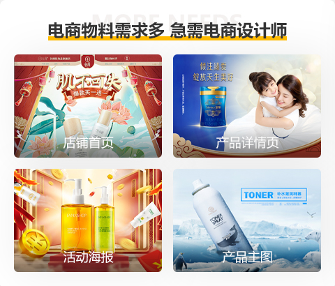 急需电商设计师