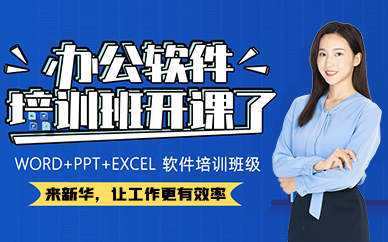 合肥办公软件文秘培训课程