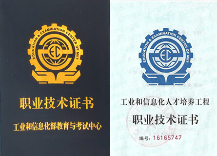 办公自动化综合应用师职业技术证书