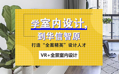 合肥VR+室内设计培训课程