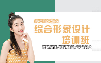 杭州昊轩综合形象设计培训班