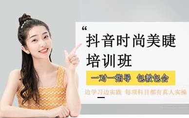 杭州网红抖音时尚美睫培训班