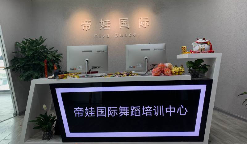 南京帝娃舞蹈培训中心 南京帝娃舞蹈培训中心