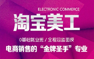 武汉淘宝美工设计培训班