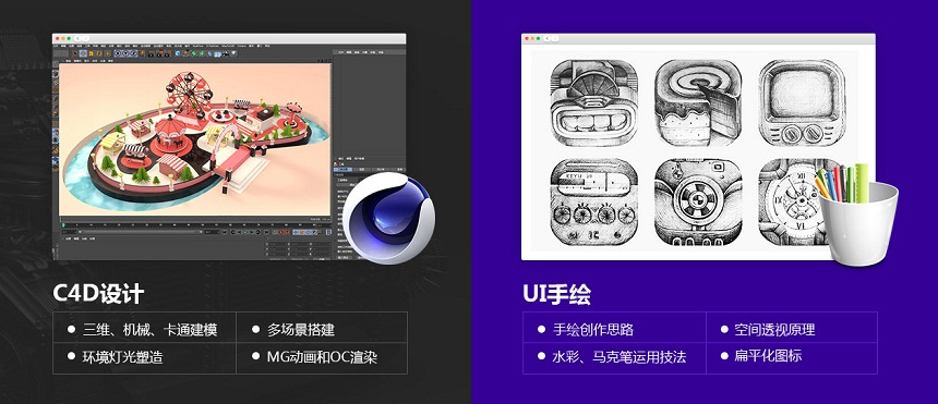 C4D设计、UI手绘