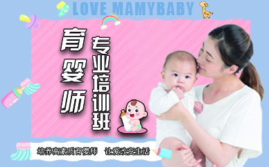 杭州育婴师专业培训课程
