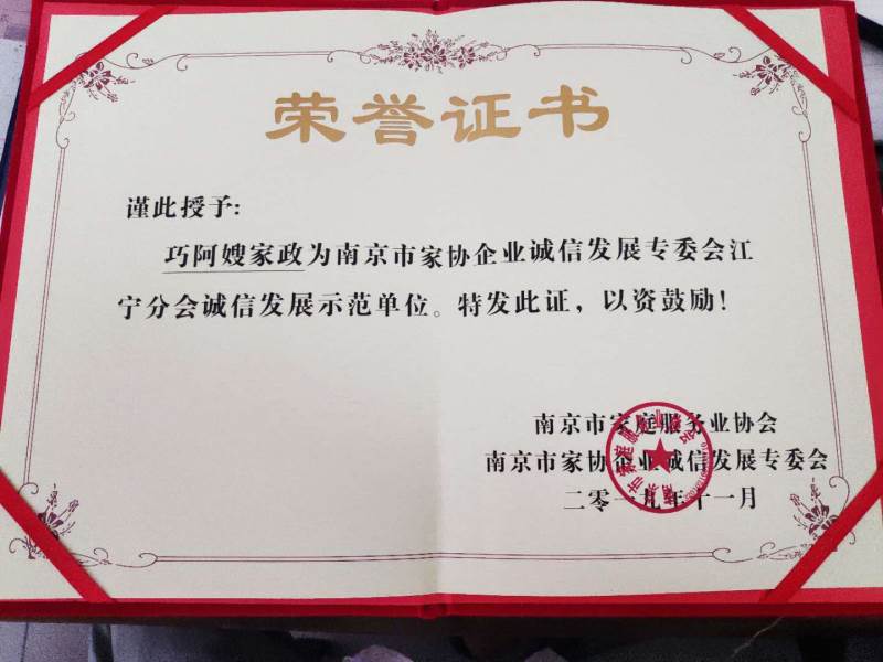 诚信发展示范单位