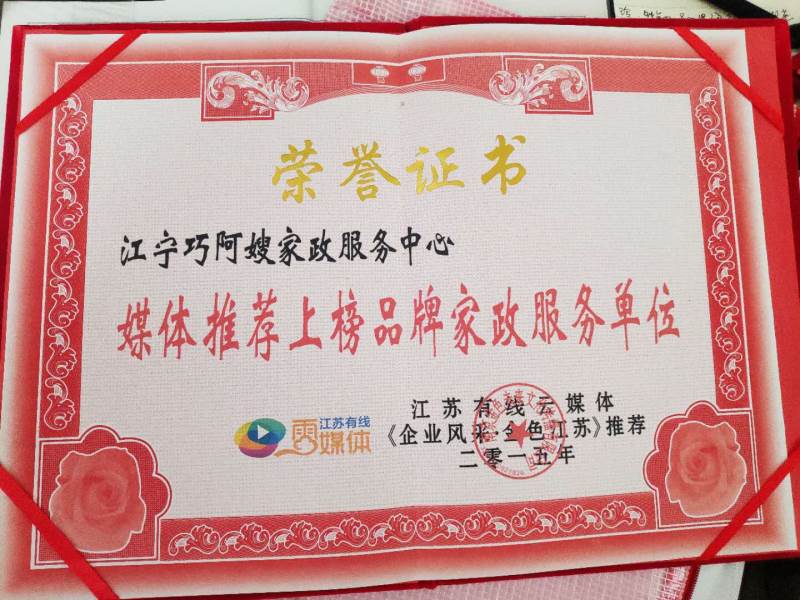 媒体推荐上榜品牌家政服务单位