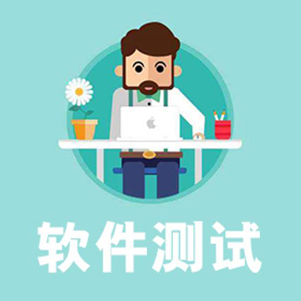 南京软件测试培训课程