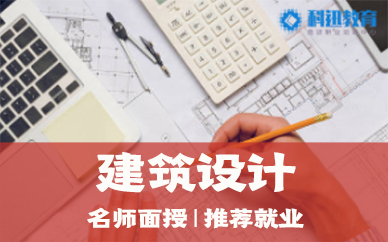 南京建筑设计培训课程