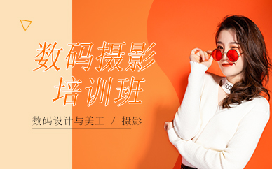 杭州数码摄影培训班