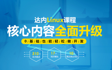 武汉Linux云计算培训班